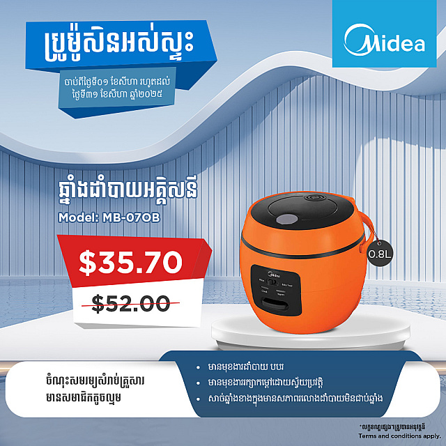 Midea Rice Cooker (0.8L)
